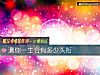 《測你<i>一生</i>會有多少頭銜》测试