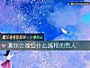 《測你會嫁給什麼屬相的<i>男人</i>》测试