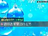 《跟你<i>戀愛</i>像過什麼節》测试
