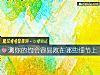 《測你的約會容易敗在哪些<i>細節</i>上》测试