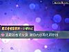 《選最好看的女孩 測你內心黑化的<i>原因</i>》测试