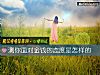 《測你面對<i>金錢</i>的態度是怎樣的》测试