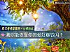 《測你能依靠你的愛好賺錢嗎？》测试
