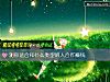《測你<i>適合</i>和什麼類型的人合作賺錢》测试