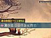 《測你能忍受開多長的會》测试