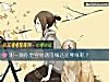 《測一測你更容易遇<i>良緣</i>還是孽緣呢？》测试