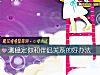 《測穩定你和<i>伴侶</i>關系的好辦法》测试