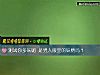 《測試你多妖媚 是<i>男人</i>眼裏的妖精嗎？》测试