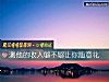 《測他的<i>收入</i>夠不夠讓你隨意花》测试