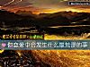 《你戀愛中會<i>發生</i>什麼最荒謬的事》测试