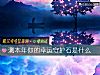 《測本年你的幸運守護石是什麼》测试