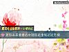 《測你未來<i>婆婆</i>心中對你是重視還是無視》测试