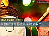 《你面試有多大幾率被錄取？》测试