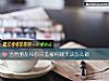 《當男<i>朋友</i>和你只蓋被純聊天該怎麼做》测试