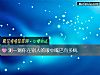 《測一測你在別人的<i>眼中</i>嘴巴有多賤》测试