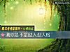《測你是不是助人型<i>人格</i>》测试