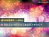 《測你未來伴侶會爲了<i>家庭</i>放棄事業嗎？》测试
