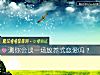 《測你會談一場放養式<i>戀愛</i>嗎？》测试