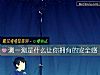 《測一測是什麼讓你擁有的安全感》测试