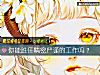 《你能勝任精密嚴謹的工作嗎？》测试