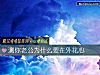 《測你<i>老公</i>爲什麼要在外花心》测试