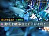 《測8月你的事業會如魚得水嗎？》测试