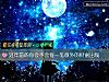 《過年前的你會不會有一筆<i>意外</i>的財富出現》测试