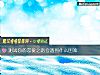 《測試你的戀愛之路會<i>遇到</i>什麼困難》测试