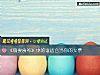 《《萌妻食神》中的誰<i>適合</i>當你的女票》测试