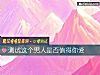 《測試這個<i>男人</i>是否值得你愛》测试