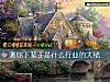 《測你下輩子是什麼行業的大佬》测试