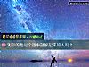 《測你的他是個遇事就躲起來的人嗎？》测试