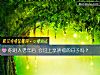 《你進入<i>老年</i>後 會過上享清福的日子嗎？》测试