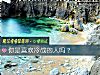 《你是<i>喜歡</i>冷戰的人嗎？》测试