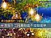 《本年十二月測你能不能夠<i>脫單</i>》测试