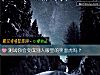 《測試你會變成別人<i>眼裏</i>的笑面虎嗎？》测试