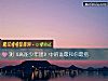 《測《高能<i>少年</i>團》中的誰最和你最搭》测试