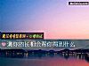 《測你的長相會幫你得到什麼》测试