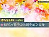 《你和水浒傳中的<i>哪個</i>美女最像》测试
