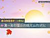 《測一測你最近的<i>桃花運</i>的狀況》测试