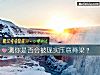 《測你是否會被現實壓彎脊梁？》测试