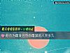 《你會爲<i>最愛</i>且傷你最深的人哭多久》测试