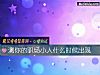 《測你的職場小人什麼時候出現》测试