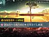 《測試你不分場合的任性會帶來什麼<i>麻煩</i>》测试