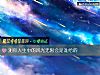 《測你<i>人生</i>中的風光無限會是誰給的》测试