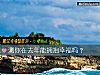 《測你在去年能擁抱<i>幸福</i>嗎？》测试