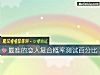 《最准的<i>戀人</i>複合概率測試百分比》测试