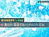 《測你的事業何時會有好的發展》测试