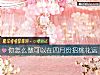 《你怎麼做可以在四月份招<i>桃花運</i>》测试