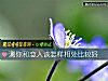 《測你和<i>戀人</i>該怎樣相處比較好》测试